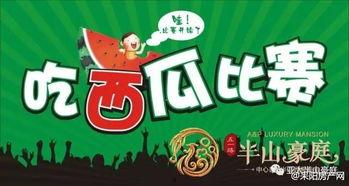 免费每日吃瓜大赛官网,官网揭秘海量瓜果狂欢