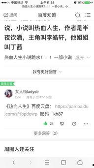 读心吃瓜小说网盘,网络文学世界的神秘魅力